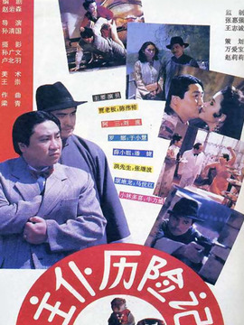 主仆历险记剧情介绍_宅剧情