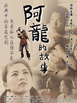 阿龙的故事剧情介绍_宅剧情