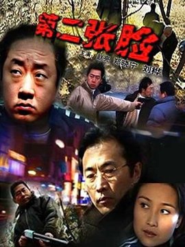 第二张脸剧情介绍_宅剧情