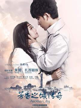 芳香之城传奇剧情介绍_宅剧情