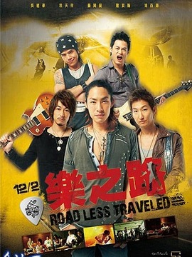 乐之路剧情介绍_宅剧情