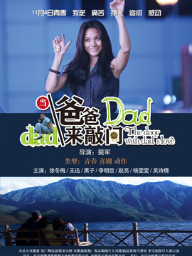当爸爸来敲门剧情介绍_宅剧情