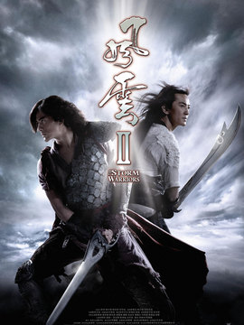 风云2剧情介绍_宅剧情