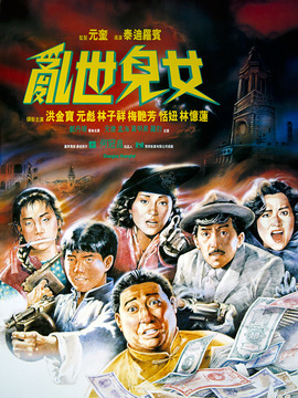 乱世儿女剧情介绍_宅剧情