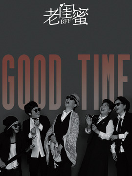 老闺蜜剧情介绍_宅剧情