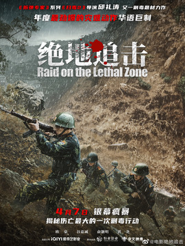 绝地追击剧情介绍_宅剧情