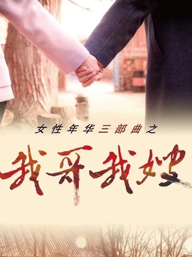 我哥我嫂剧情介绍_宅剧情