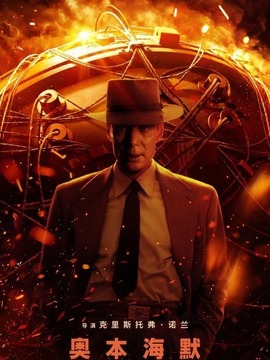 奥本海默剧情介绍_宅剧情