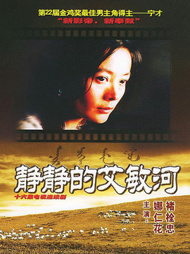 静静的艾敏河剧情介绍_宅剧情