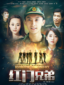 红门兄弟剧情介绍_宅剧情