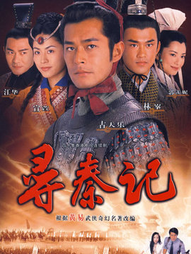 寻秦记剧情介绍_宅剧情