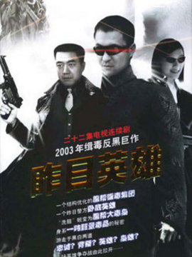 昨日英雄剧情介绍_宅剧情