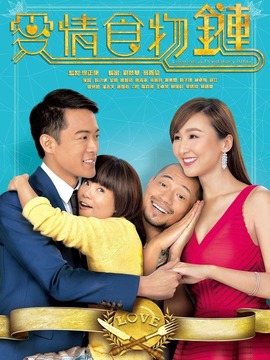爱情食物链剧情介绍_宅剧情
