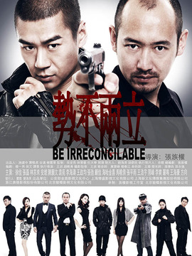 势不两立剧情介绍_宅剧情