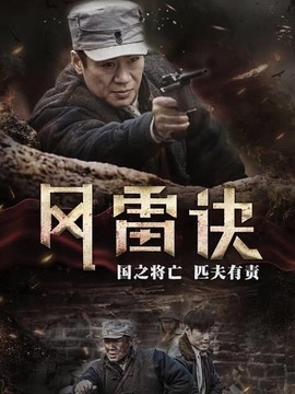 尖刀之风雷诀剧情介绍_宅剧情