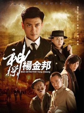 神探杨金邦剧情介绍_宅剧情