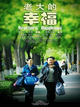 老大的幸福剧情介绍_宅剧情