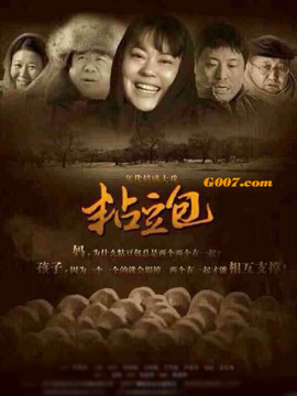 粘豆包剧情介绍_宅剧情