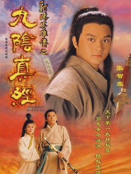 九阴真经剧情介绍_宅剧情