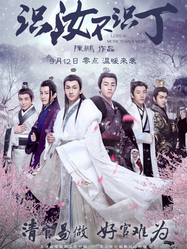 识汝不识丁剧情介绍_宅剧情