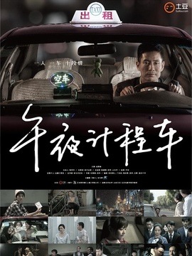 午夜计程车剧情介绍_宅剧情