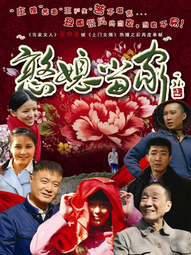 憨媳当家剧情介绍_宅剧情