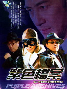 紫色档案剧情介绍_宅剧情