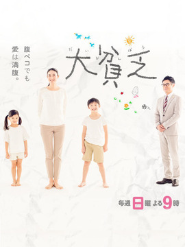 大贫民剧情介绍_宅剧情