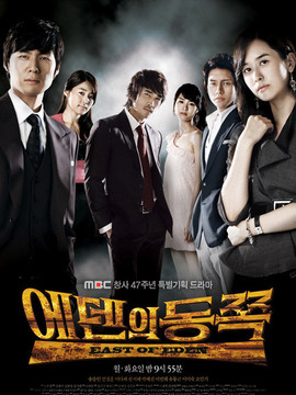 伊甸园之东剧情介绍_宅剧情