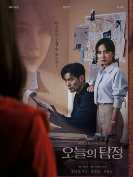 今天的侦探剧情介绍_宅剧情