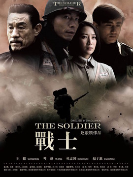 战士剧情介绍_宅剧情