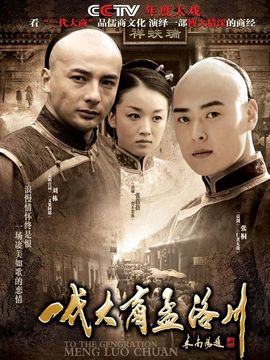 一代大商孟洛川剧情介绍_宅剧情