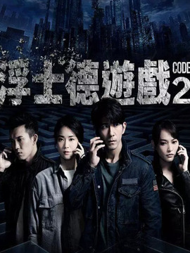 浮士德游戏2剧情介绍_宅剧情