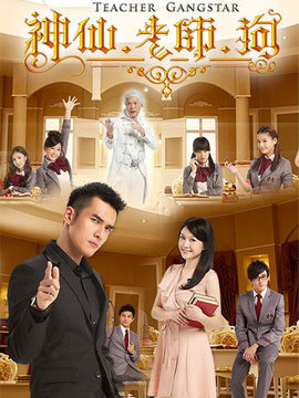 神仙老师狗剧情介绍_宅剧情