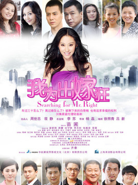 我为出嫁狂剧情介绍_宅剧情