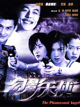 幻影天使剧情介绍_宅剧情