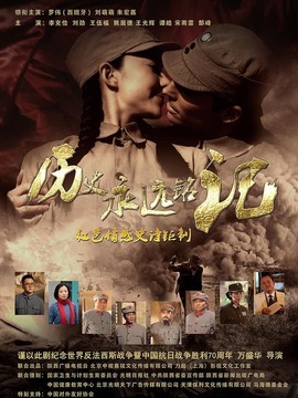 历史永远铭记剧情介绍_宅剧情