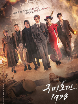 九尾狐传1938剧情介绍_宅剧情