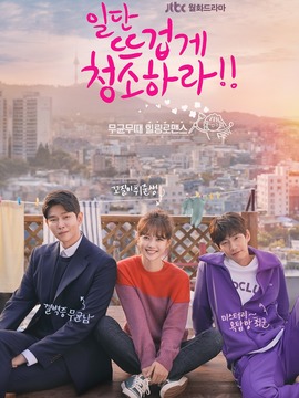 先热情的清扫吧?!剧情介绍_宅剧情