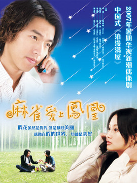 来电奇缘剧情介绍_宅剧情