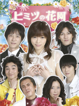 秘密花园剧情介绍_宅剧情