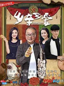 乡亲乡爱剧情介绍_宅剧情