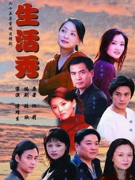 生活秀剧情介绍_宅剧情