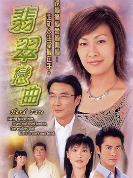 翡翠恋曲剧情介绍_宅剧情