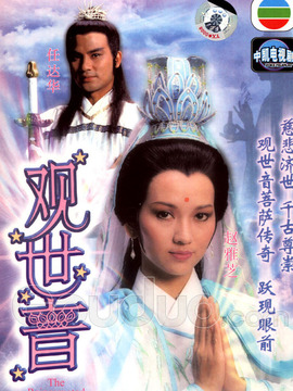 观世音剧情介绍_宅剧情