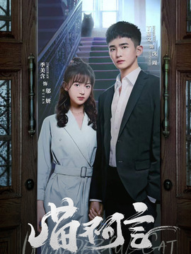 喵不可言剧情介绍_宅剧情