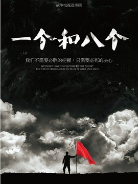 一个和八个剧情介绍_宅剧情