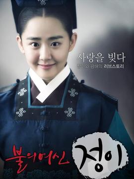 火之女神井儿剧情介绍_宅剧情