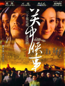 关中秘事剧情介绍_宅剧情