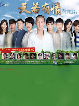 天若有情剧情介绍_宅剧情